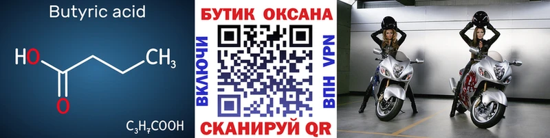 БУТИРАТ оксибутират Бежецк