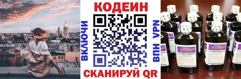купить закладку  Бежецк  Кодеиновый сироп Lean напиток Lean (лин) 